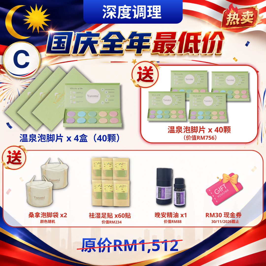 现货 国庆全年最低价！Yuroma Lowest Price This Merdeka Deal