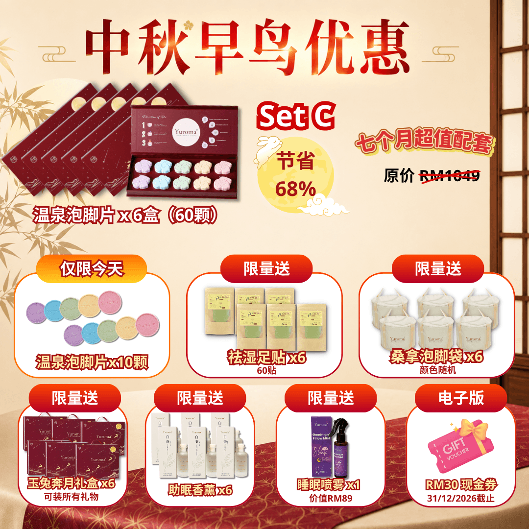 现货 中秋早鸟优惠！Yuroma Mid-Autumn Early Bird Promo