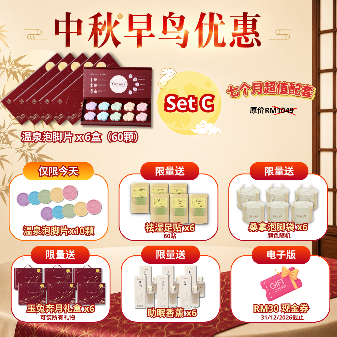 现货 中秋早鸟优惠！Yuroma Mid-Autumn Early Bird Promo