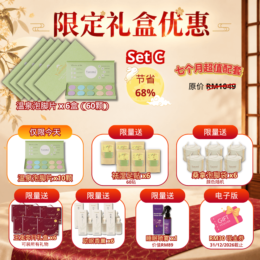 现货 限定礼盒优惠！Yuroma Limited Gift Box Promo