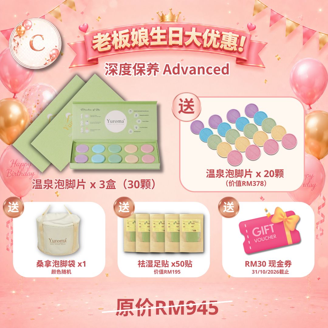 现货 7月老板娘生日大优惠！Yuroma Lady Boss Birthday Promo Deal