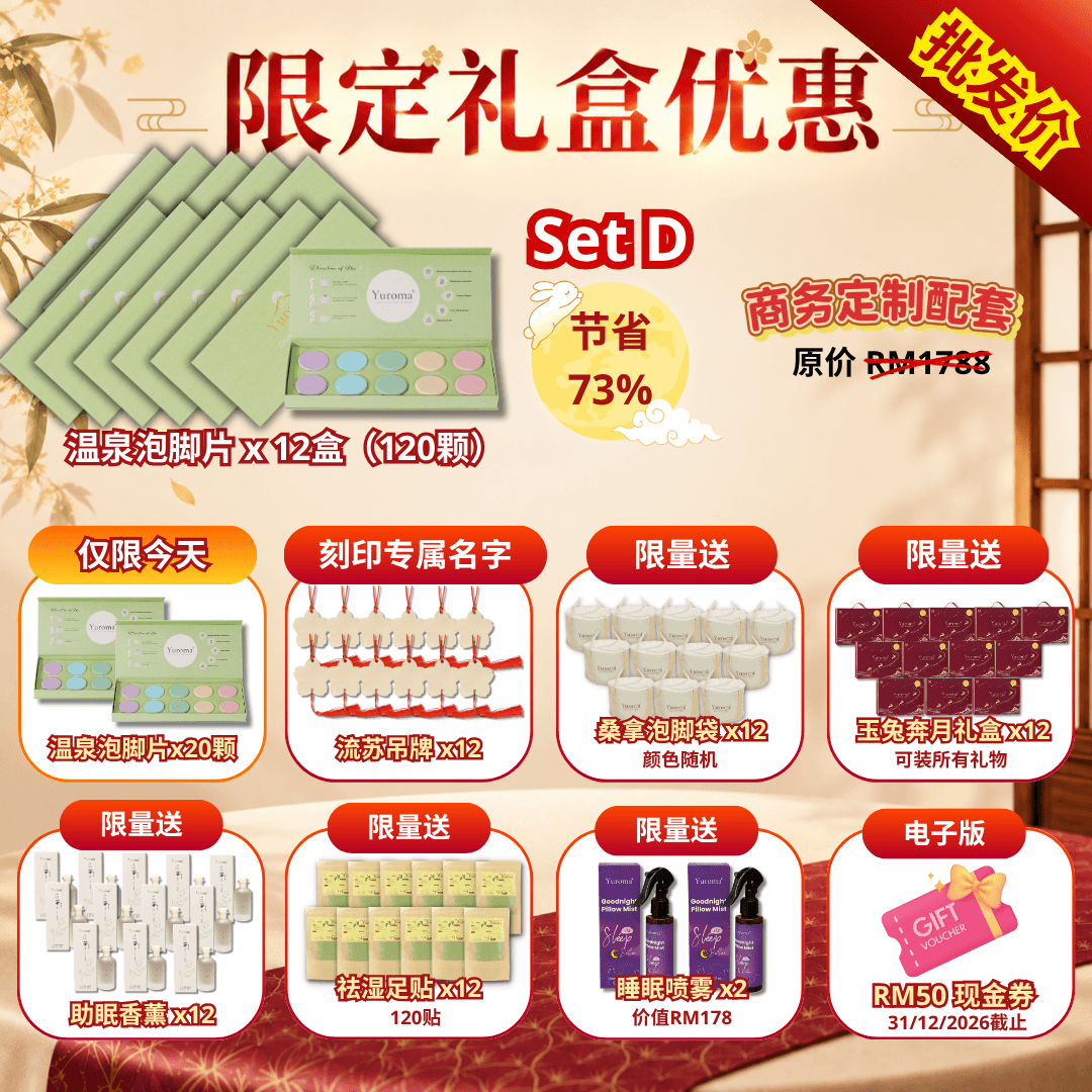 现货 限定礼盒优惠！Yuroma Limited Gift Box Promo