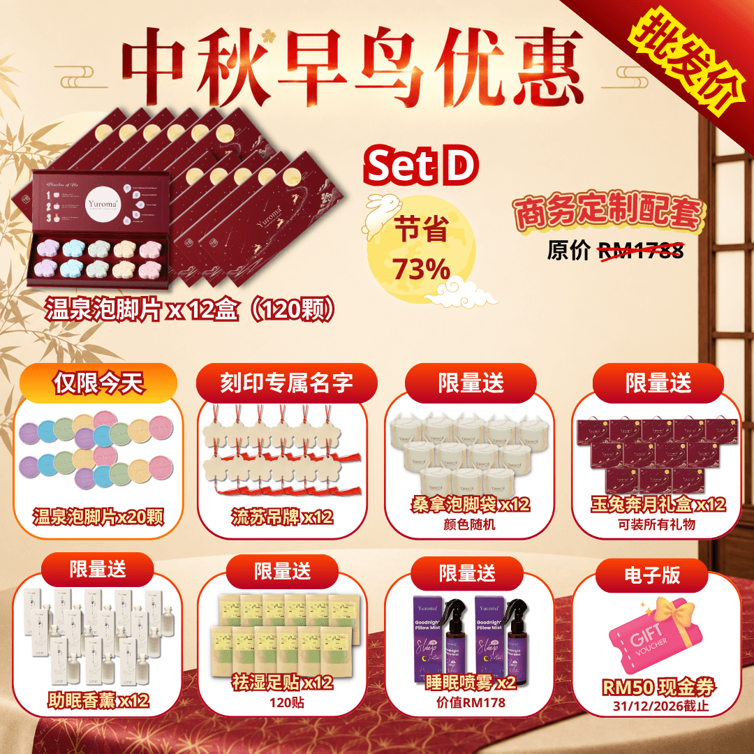 现货 中秋早鸟优惠！Yuroma Mid-Autumn Early Bird Promo