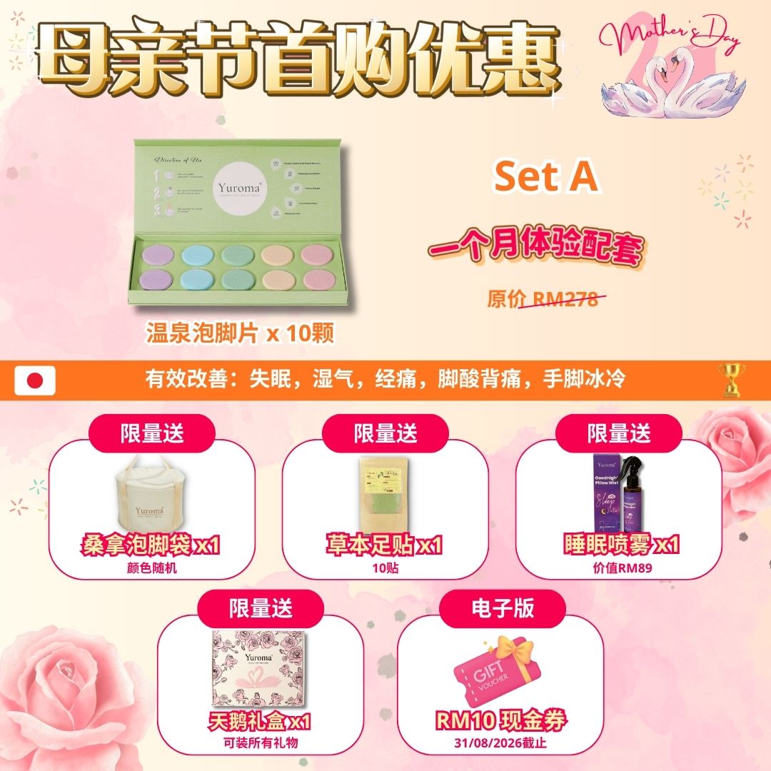 现货 母亲节首购优惠！Yuroma Mother‘s Day Special Launch Price