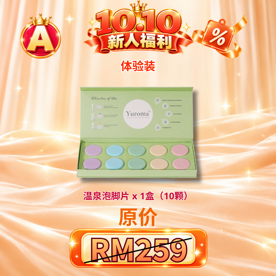 现货 10.10限量超值优惠！Yuroma 10.10 Special Deal
