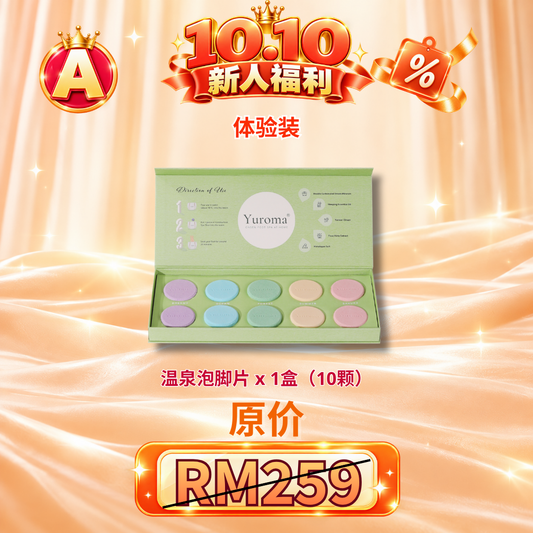 现货 10.10限量超值优惠！Yuroma 10.10 Special Deal