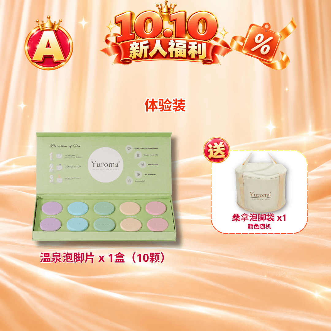 现货 10.10限量超值优惠！Yuroma 10.10 Special Deal