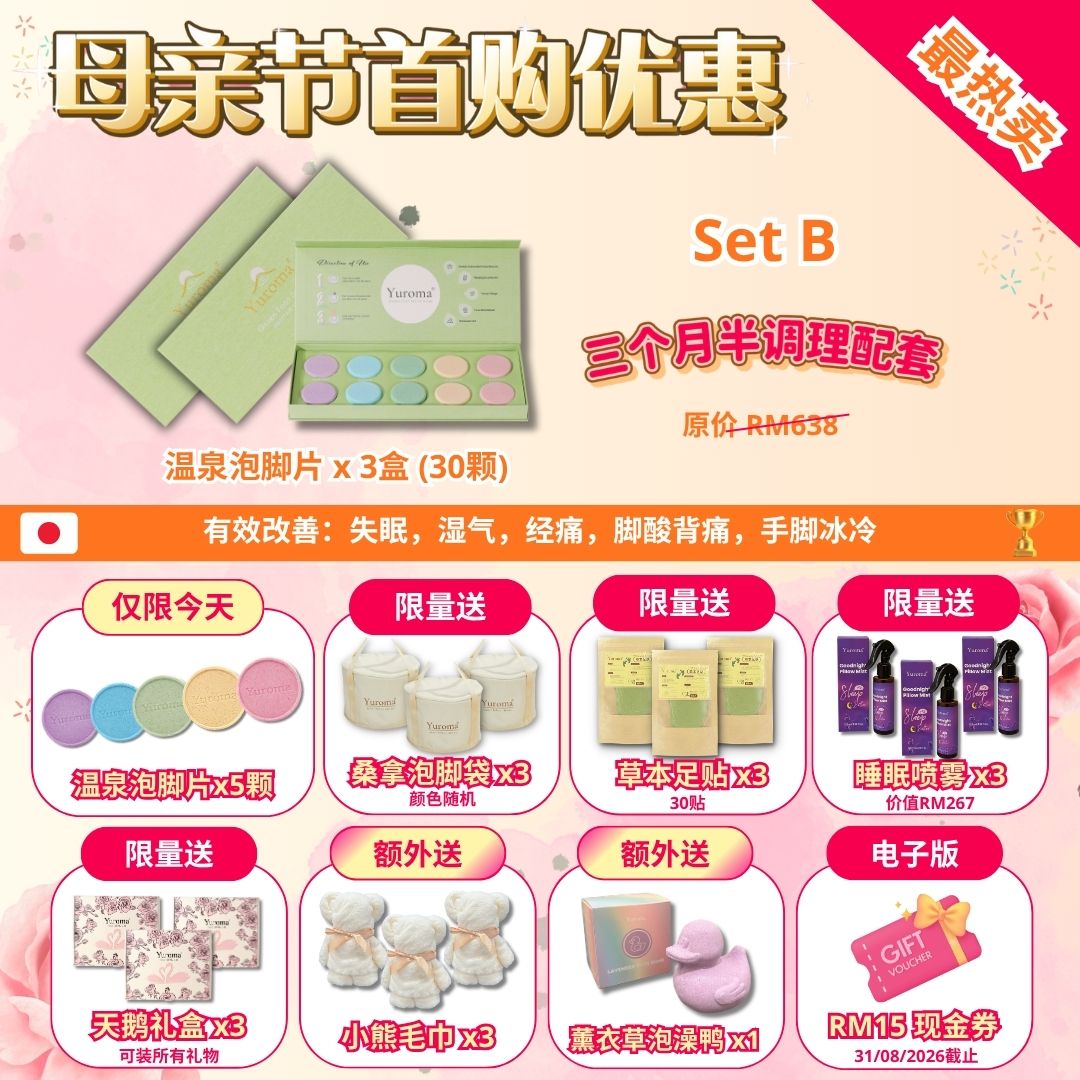 现货 母亲节首购优惠！Yuroma Mother‘s Day Special Launch Price