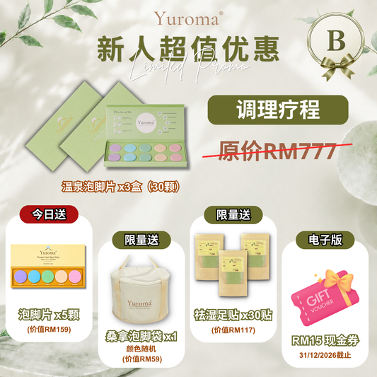 现货 9月限量超值优惠！Yuroma September Special Deal