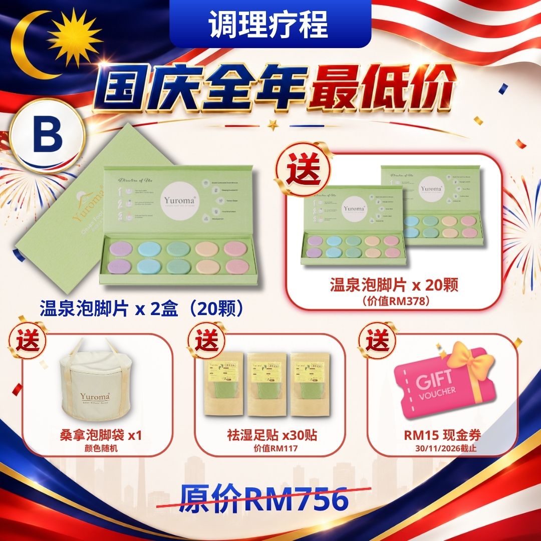 现货 国庆全年最低价！Yuroma Lowest Price This Merdeka Deal
