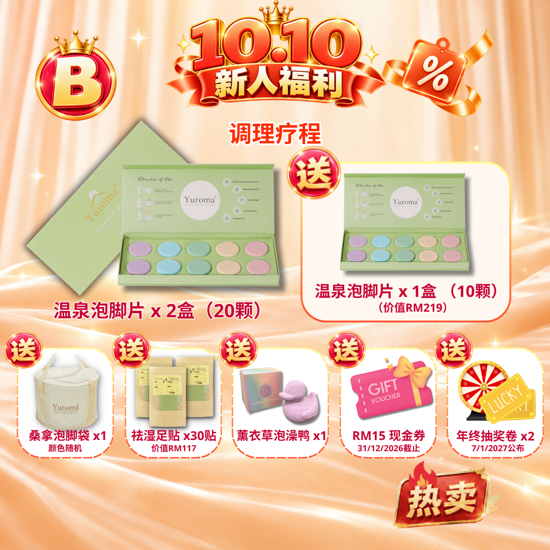 现货 10.10限量超值优惠！Yuroma 10.10 Special Deal