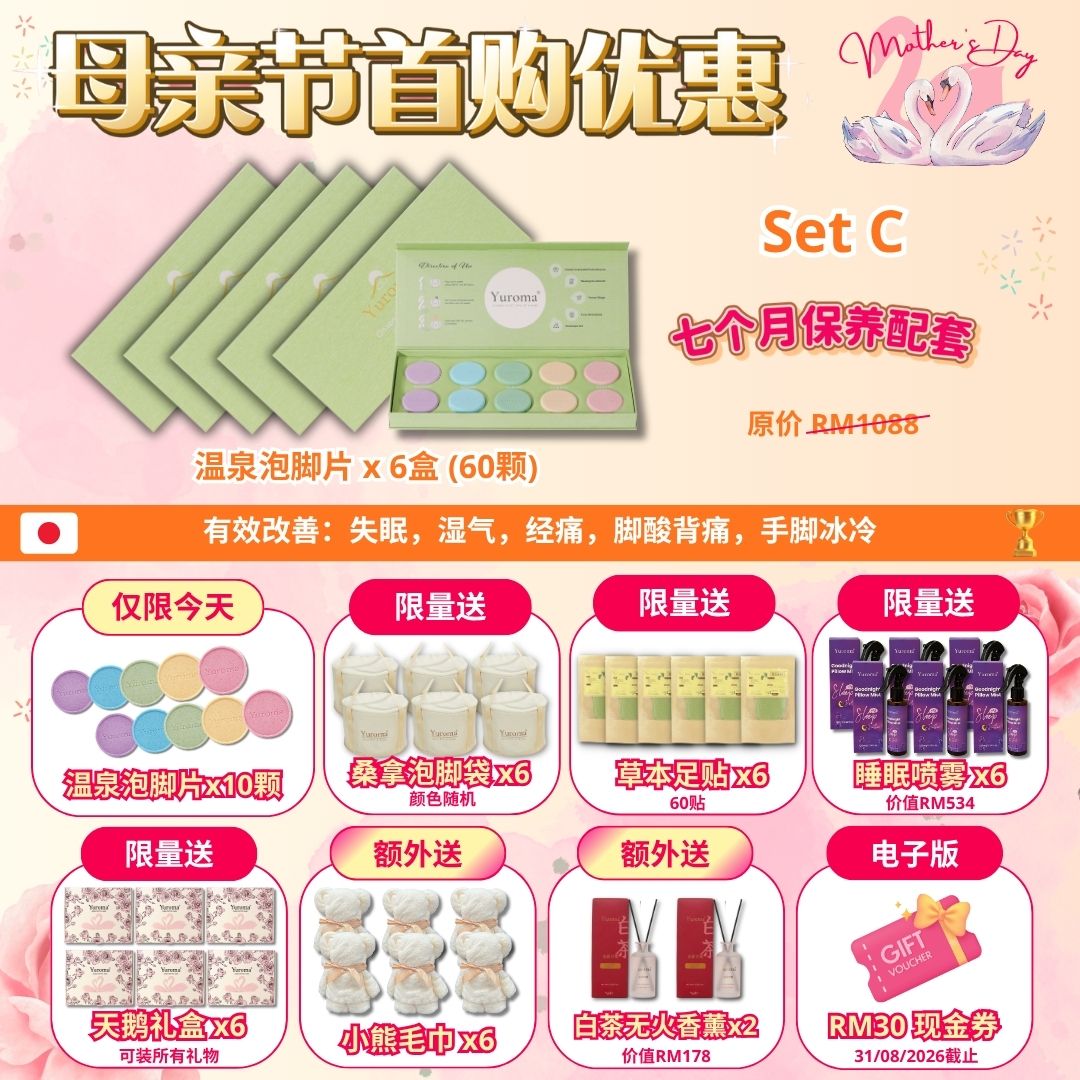 现货 母亲节首购优惠！Yuroma Mother‘s Day Special Launch Price