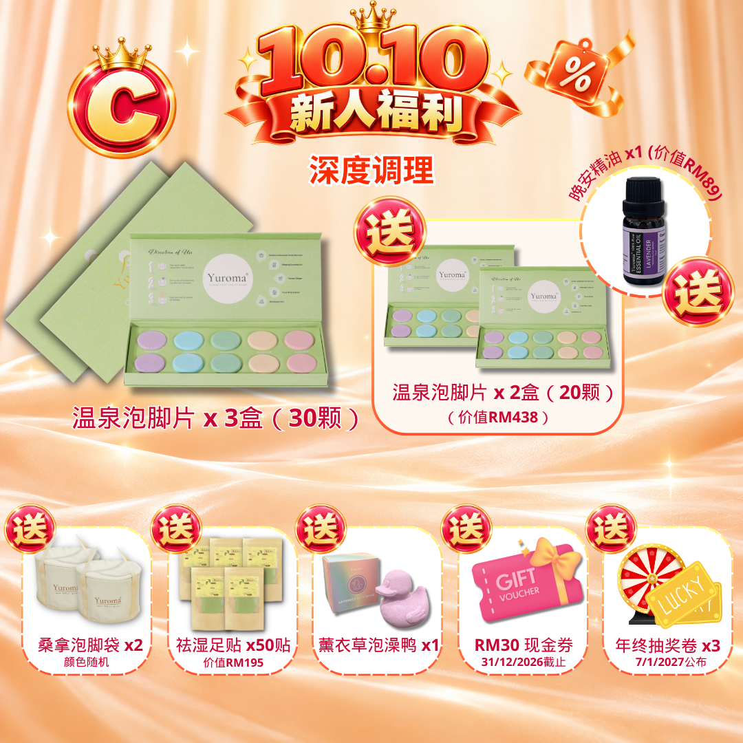 现货 10.10限量超值优惠！Yuroma 10.10 Special Deal