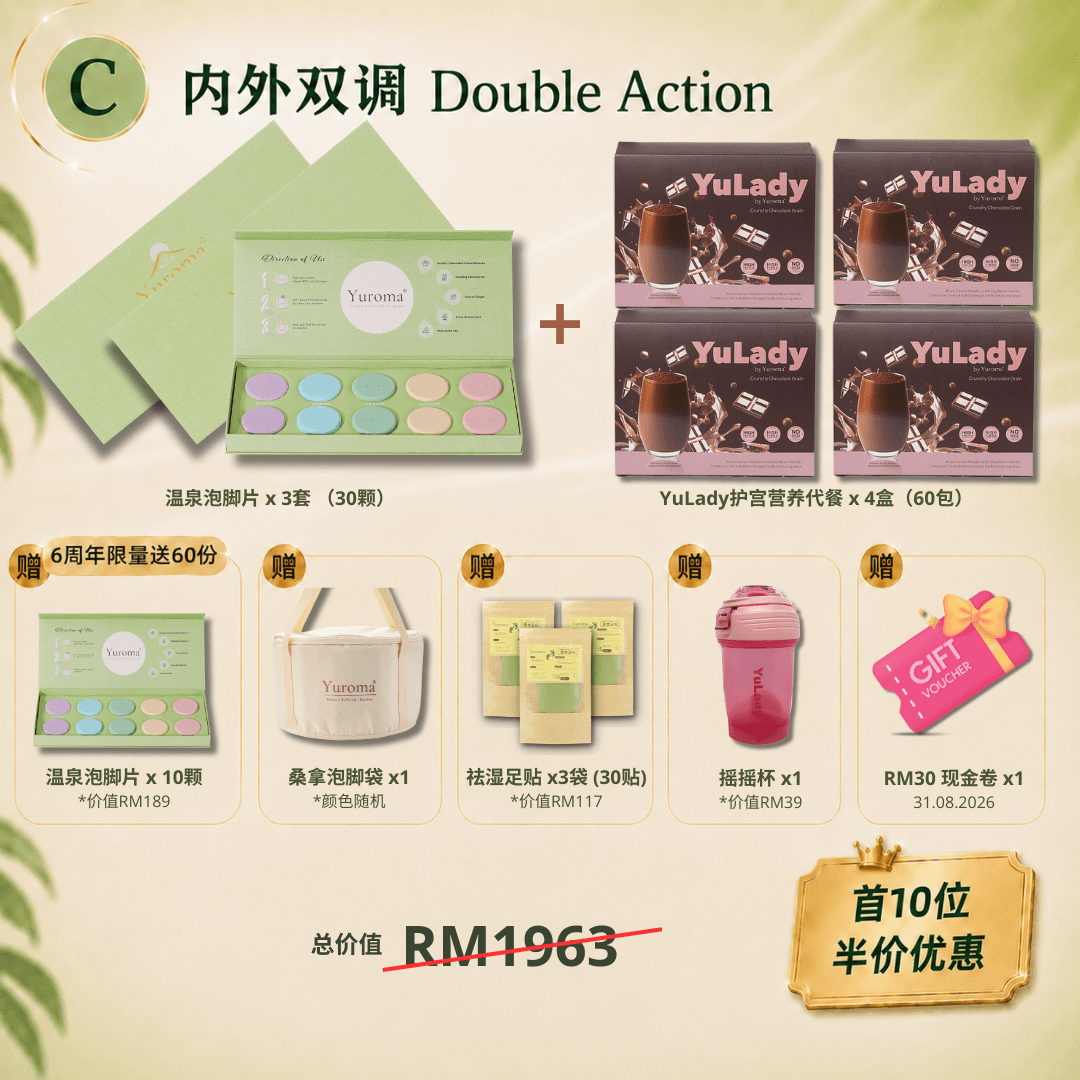 现货 6周年大优惠！Yuroma Anniversary Promo Deal