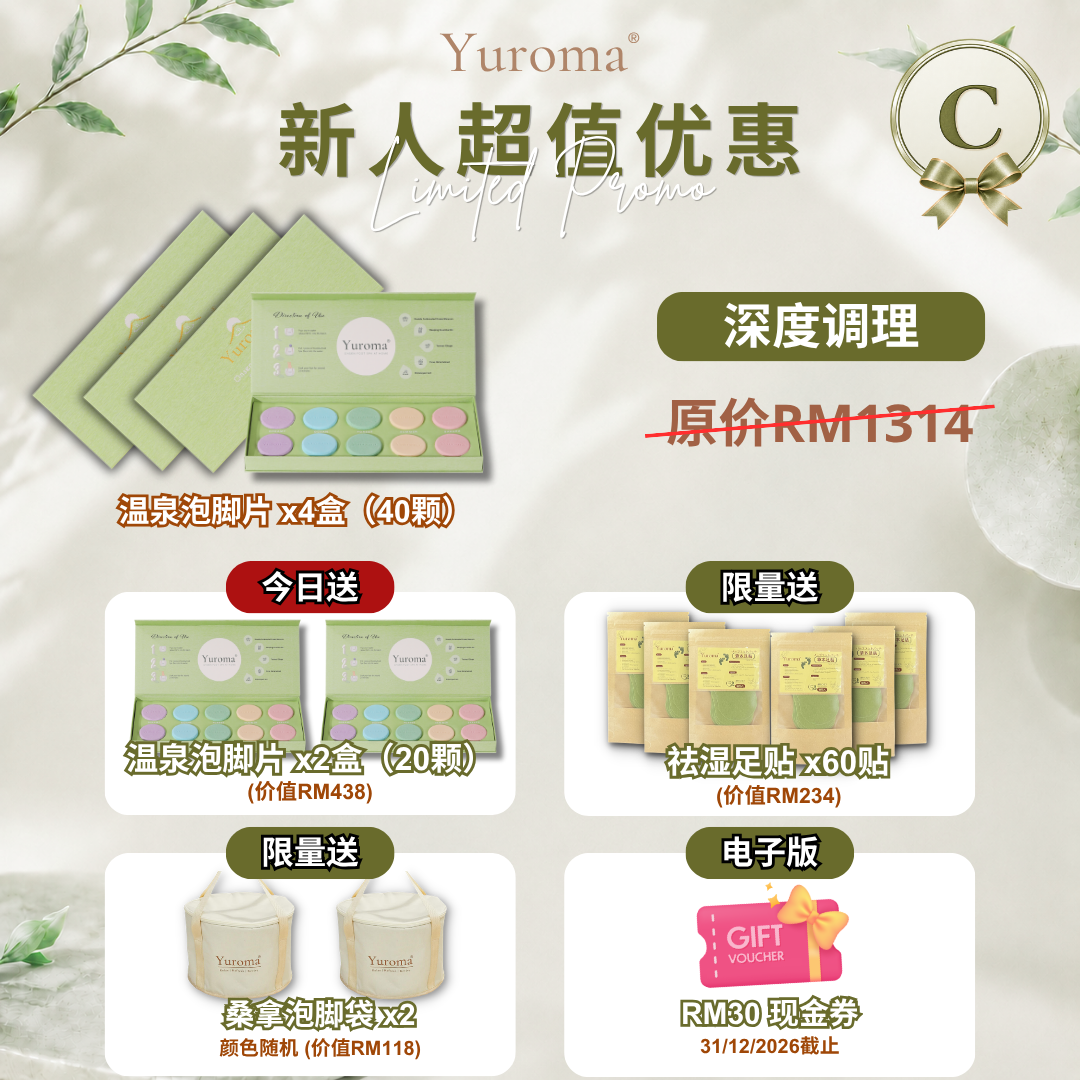 现货 9月限量超值优惠！Yuroma September Special Deal