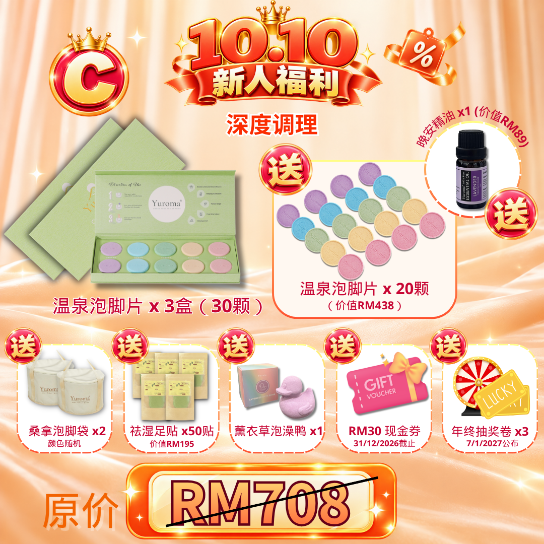 现货 10.10限量超值优惠！Yuroma 10.10 Special Deal