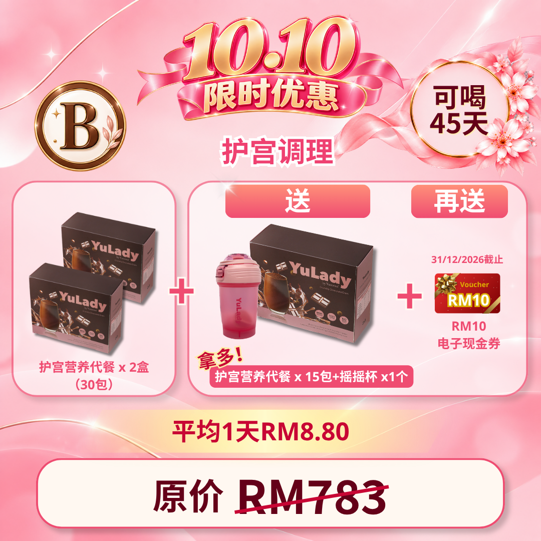 现货 YuLady Meal Replacement 护宫营养代餐 15 packs