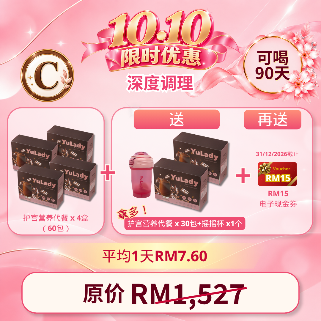 现货 YuLady Meal Replacement 护宫营养代餐 15 packs