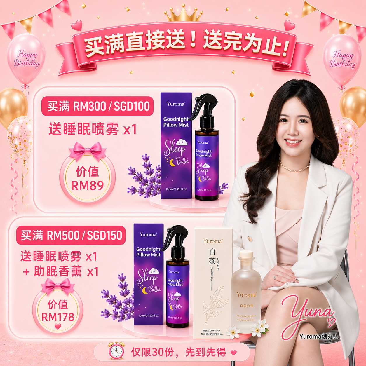 现货 7月老板娘生日大优惠！Yuroma Lady Boss Birthday Promo Deal